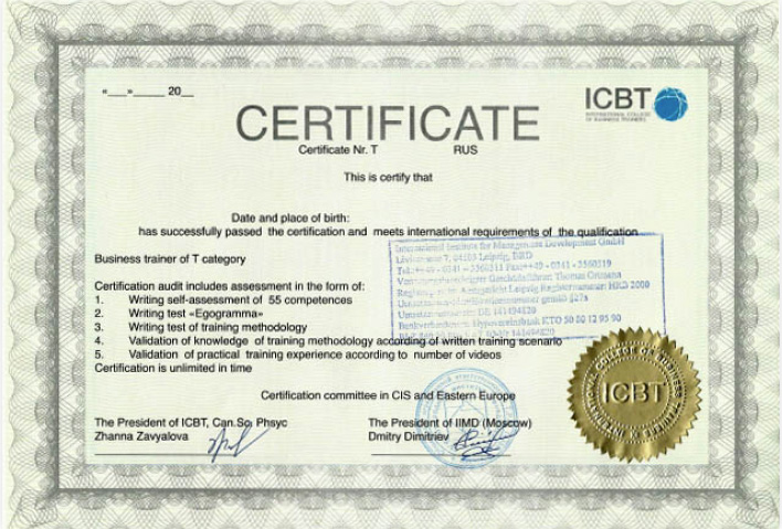 ICBT сертификат Международного образца
