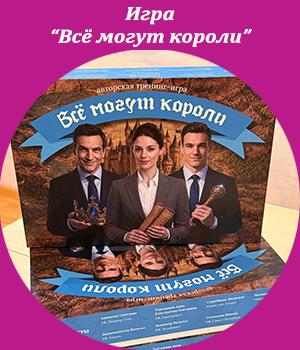 Игра
