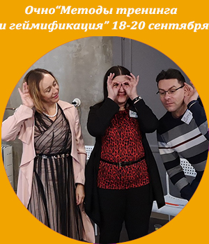 ICBT, очно, Жанна Завьялова, методы бизнес тренинга и геймификация, риторика