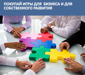 игры для бизнеса, Жанна Завьялова