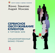 Книга Сервисное обслуживание клиентов в торговом зале