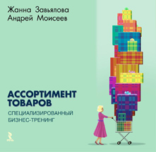 Книга Ассортимент товаров