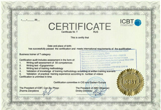 Сертификат ICBT Сертификат ICBT