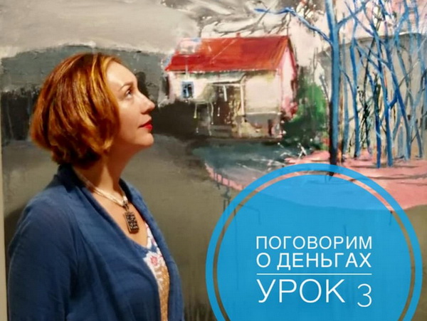 уроки о деньгах, Жанна Завьялова, ICBT