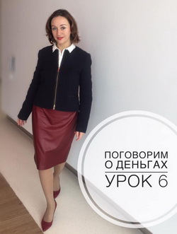 уроки о деньгах, Жанна Завьялова, ICBT