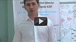 Отзыв об обучении в Международной Школе Бизнес-тренеров ICBT.