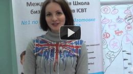 Отзыв об обучении в Международной Школе Бизнес-тренеров ICBT.